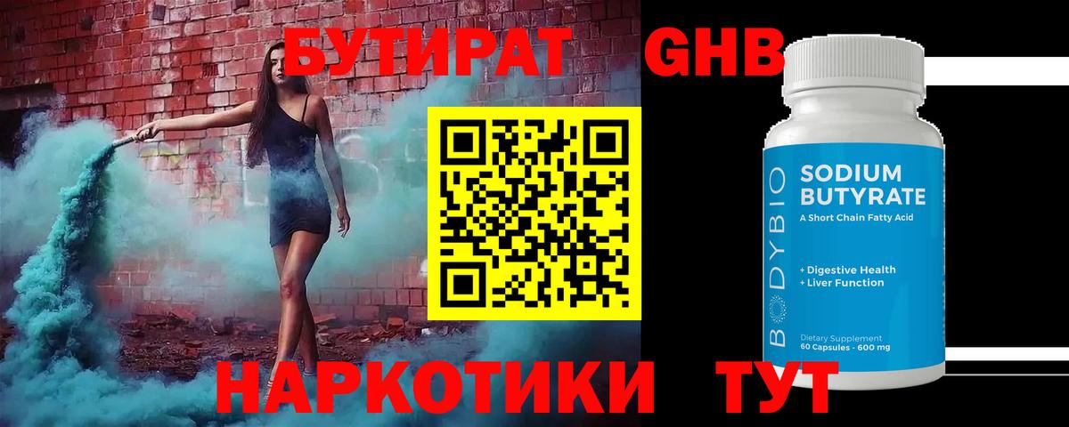 Бутират  Вход с VPN  Краснокаменск  Бутират BDO 