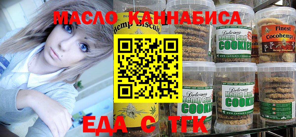 Еда ТГК марихуана Краснокаменск