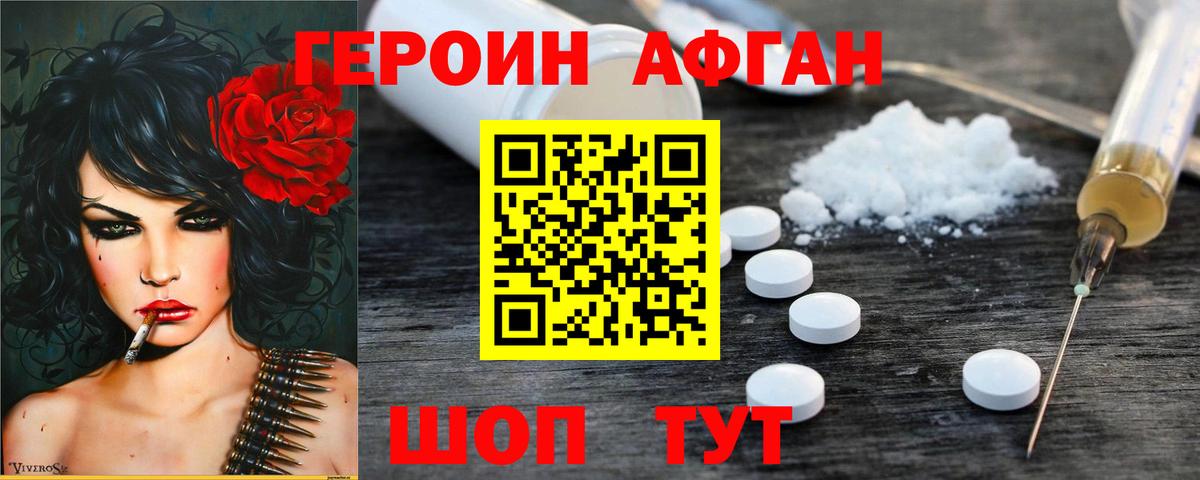 ГЕРОИН Афган  Вход с VPN  Краснокаменск 