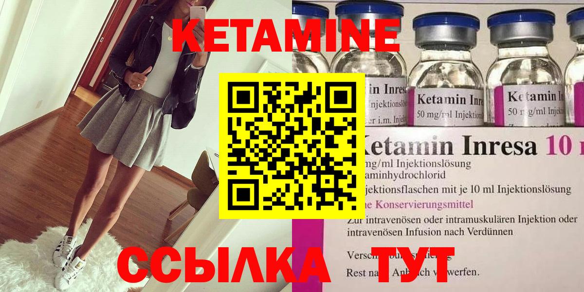 Кетамин VHQ Краснокаменск