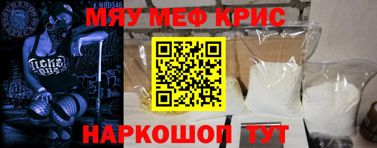 МЯУ-МЯУ  МЕФ VHQ  Мефедрон  Вход с VPN  Краснокаменск 