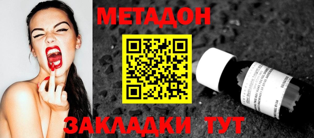 МЕТАДОН methadone  Вход с VPN  Метадон мёд  Краснокаменск 