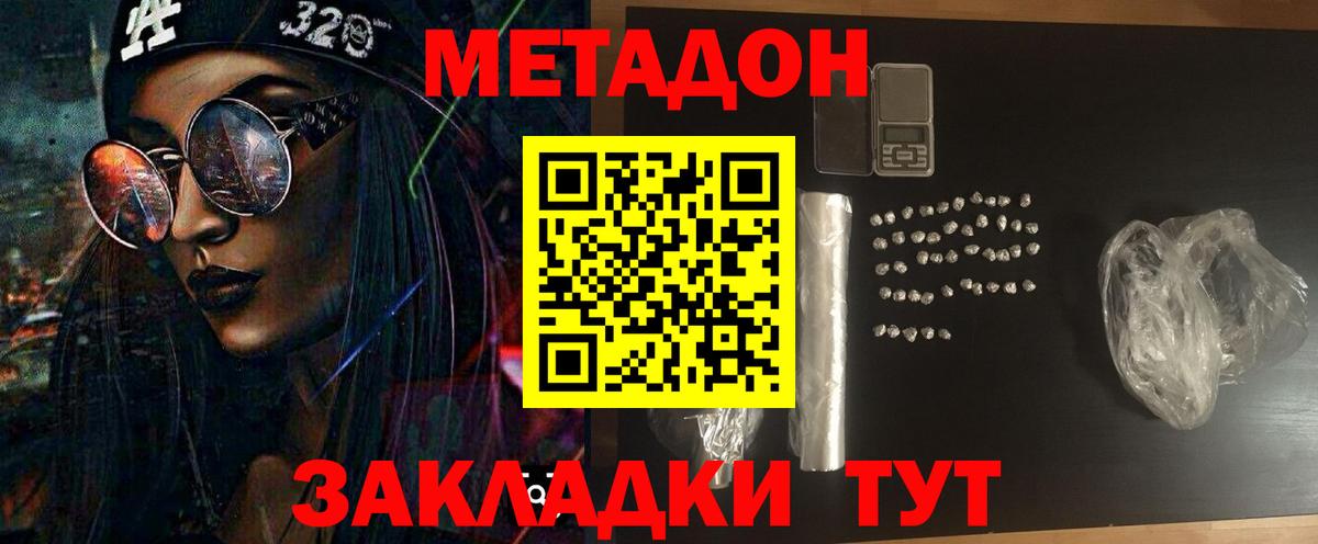 Метадон белоснежный Краснокаменск