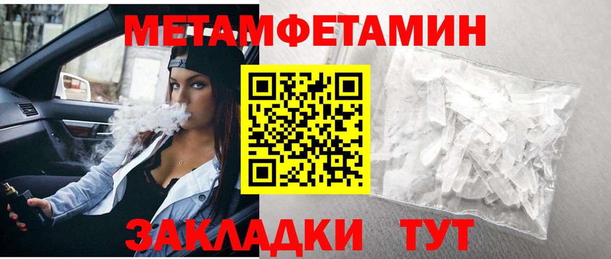 МЕТАМФЕТАМИН кристалл Краснокаменск