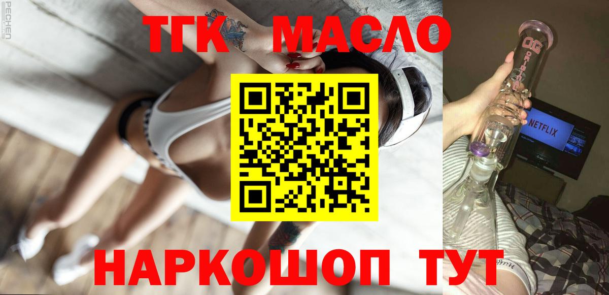 ТГК жижа Краснокаменск